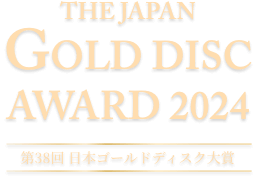 THE JAPAN GOLD DISC AWARD 2024 第38回 日本ゴールドディスク大賞